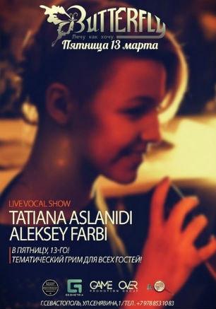 Вечеринка «Пятница 13 марта» в клубе Butterfly 